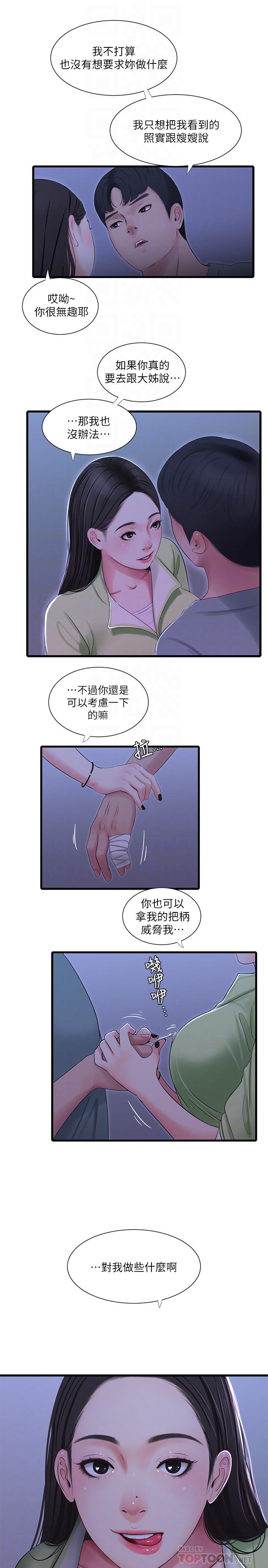 亲家四姊妹  第37话-快拿我的把柄来威胁我 漫画图片16.jpg