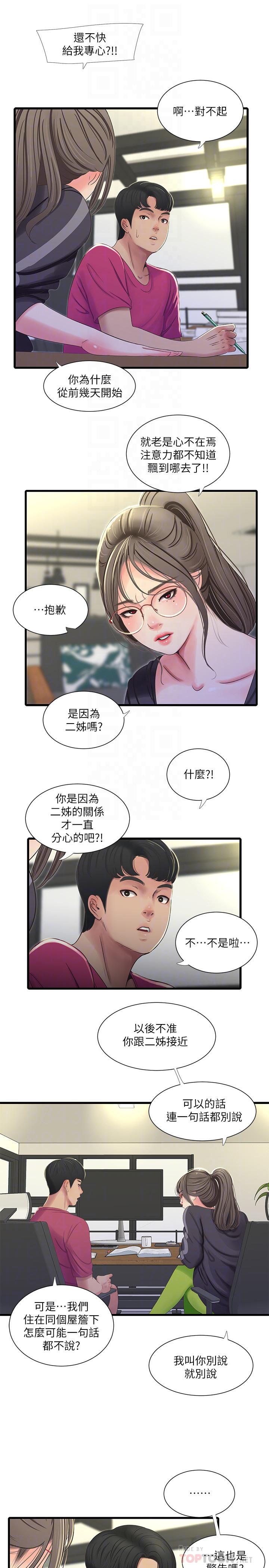 亲家四姊妹  第38话-都被小叔看到了 漫画图片8.jpg