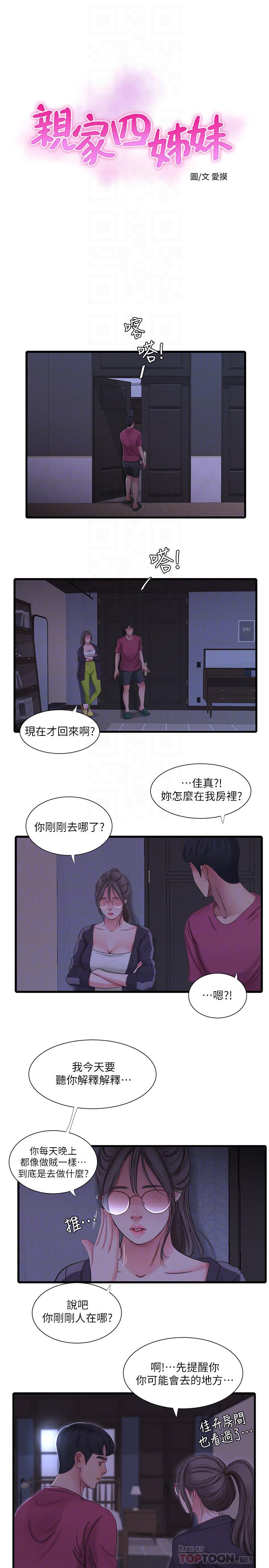 韩国污漫画 親傢四姊妹 第39话-怒不可遏的宇贤 6