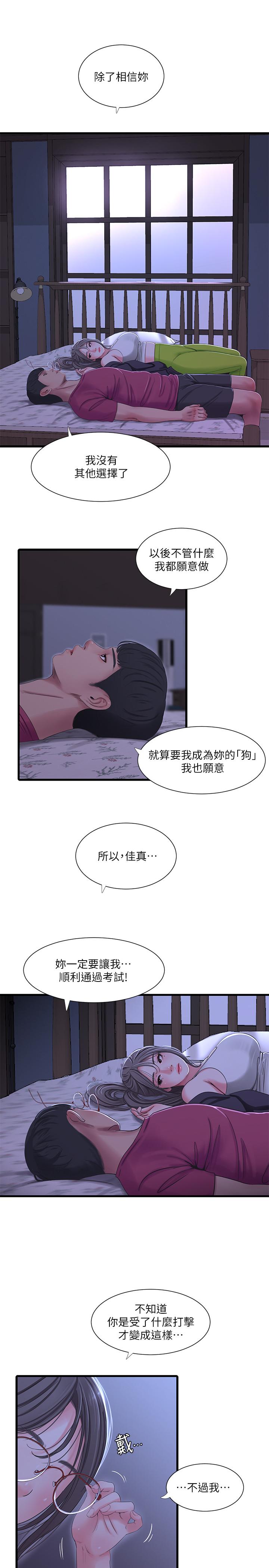 韩国污漫画 親傢四姊妹 第39话-怒不可遏的宇贤 15