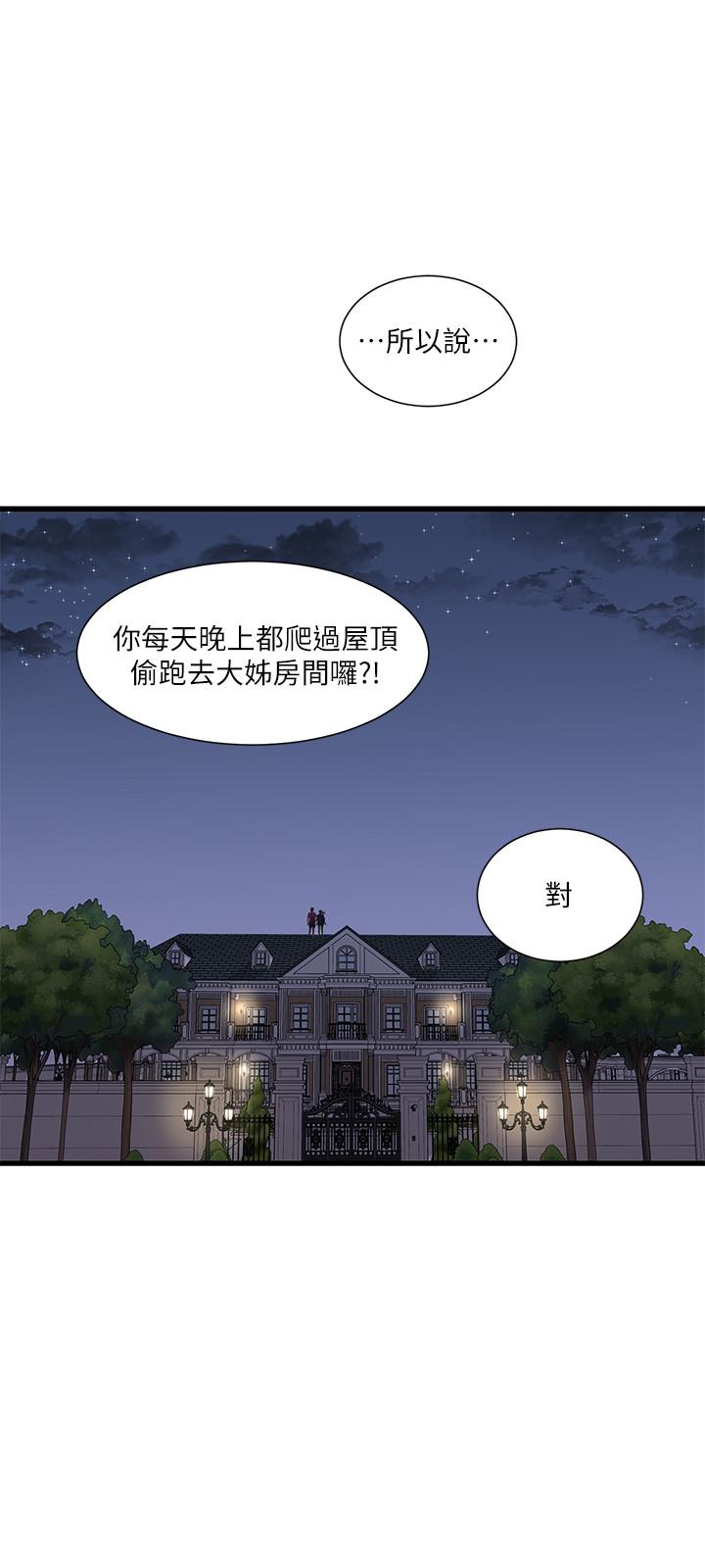 亲家四姊妹  第39话-怒不可遏的宇贤 漫画图片20.jpg