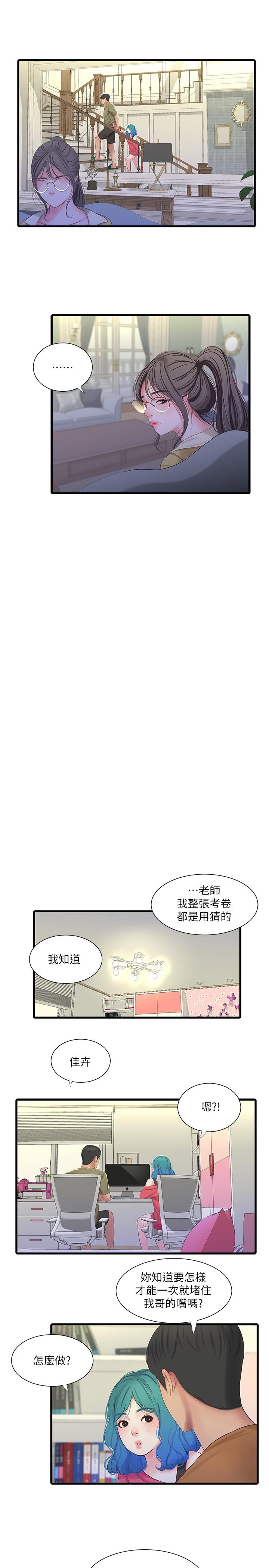 亲家四姊妹  第41话-佳卉只想打炮 漫画图片7.jpg