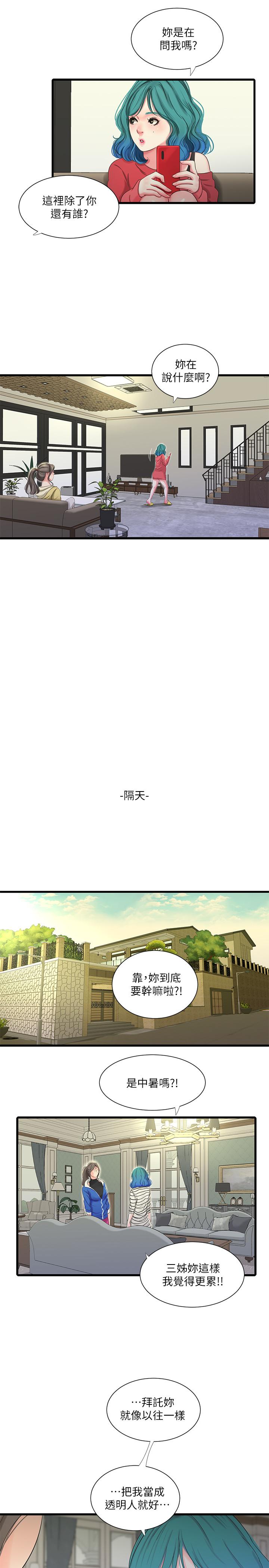 韩国污漫画 親傢四姊妹 第41话-佳卉只想打炮 11