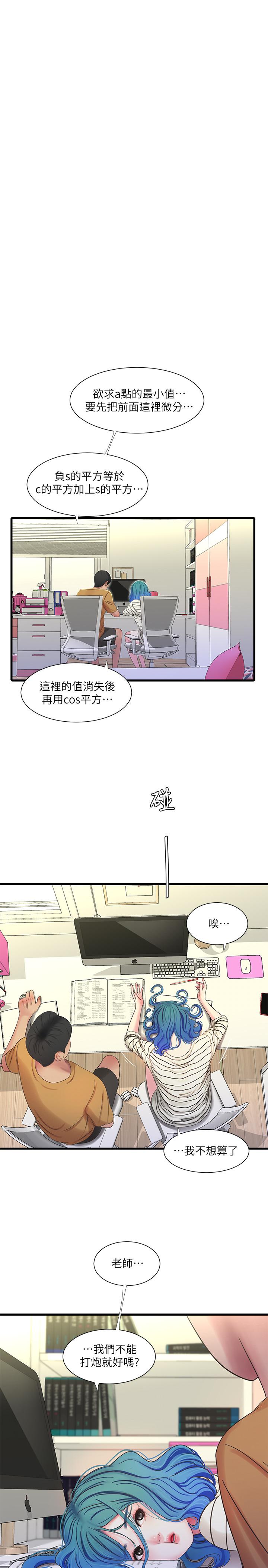 韩国污漫画 親傢四姊妹 第41话-佳卉只想打炮 13