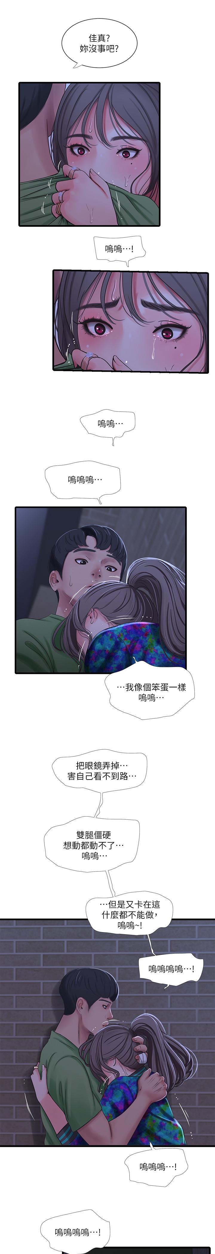 亲家四姊妹  第44话-小叔为什么都不来了 漫画图片7.jpg