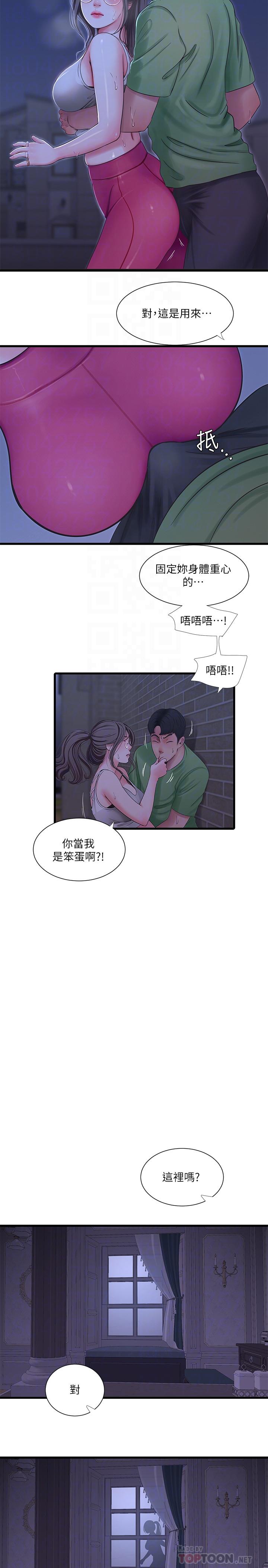 韩国污漫画 親傢四姊妹 第44话-小叔为什么都不来了 14