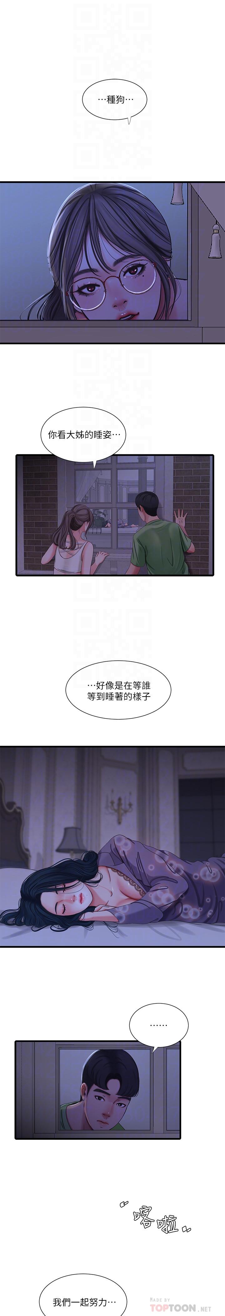 亲家四姊妹  第44话-小叔为什么都不来了 漫画图片16.jpg