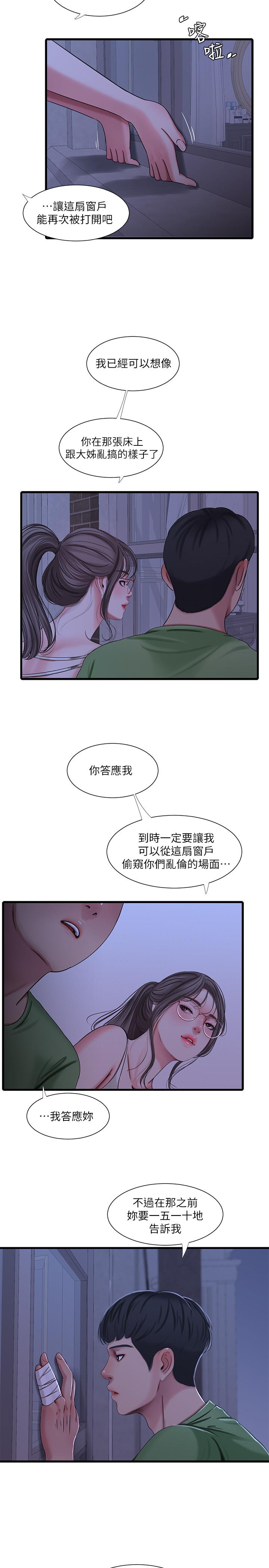 亲家四姊妹  第44话-小叔为什么都不来了 漫画图片17.jpg