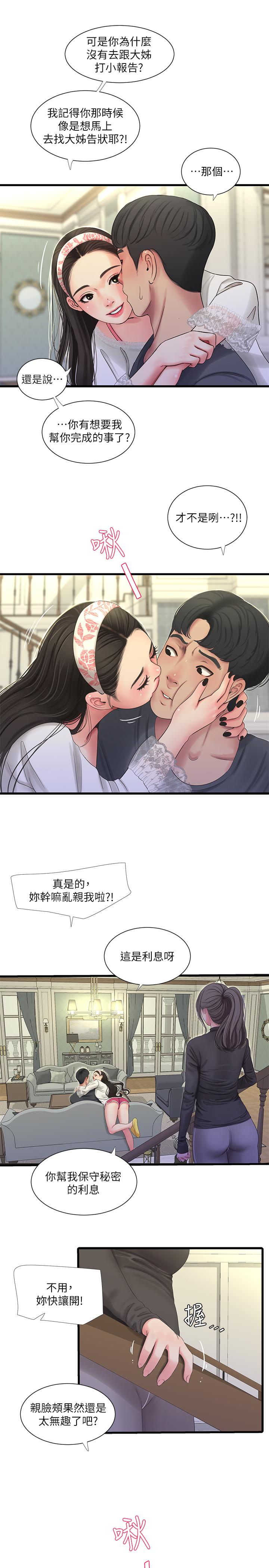 韩国污漫画 親傢四姊妹 第44话-小叔为什么都不来了 22