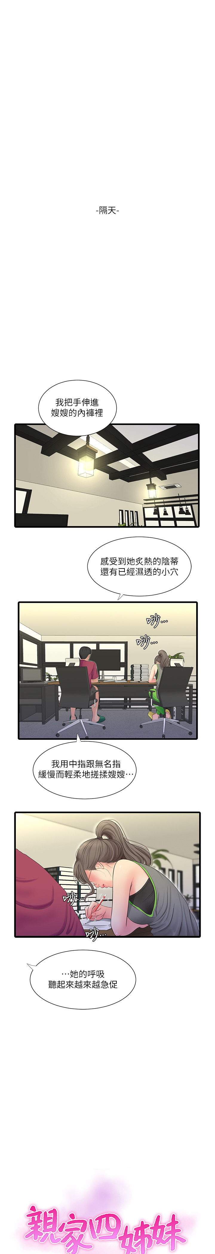 韩国污漫画 親傢四姊妹 第48话 2