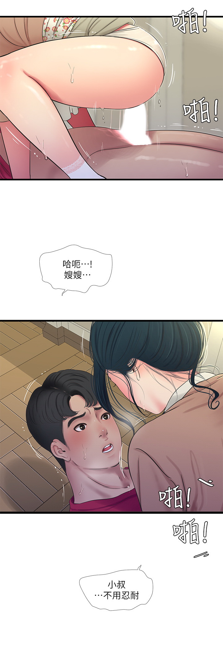 韩国污漫画 親傢四姊妹 第48话 20