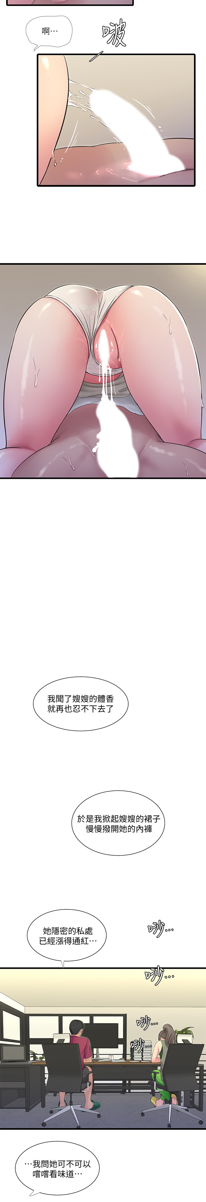 亲家四姊妹  第48话 漫画图片23.jpg