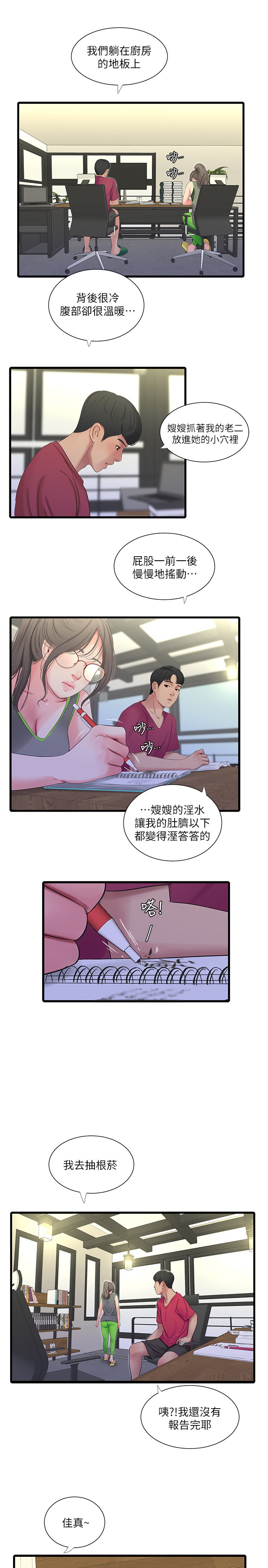 韩国污漫画 親傢四姊妹 第49话 1