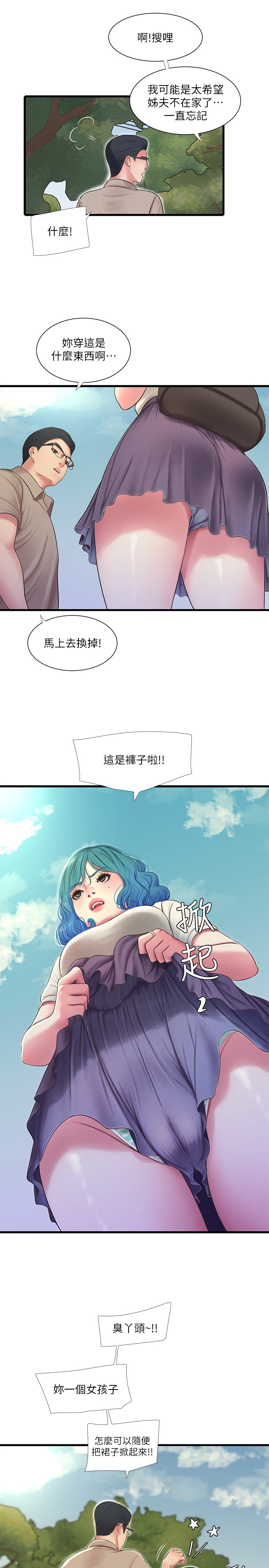 韩国污漫画 親傢四姊妹 第49话 5