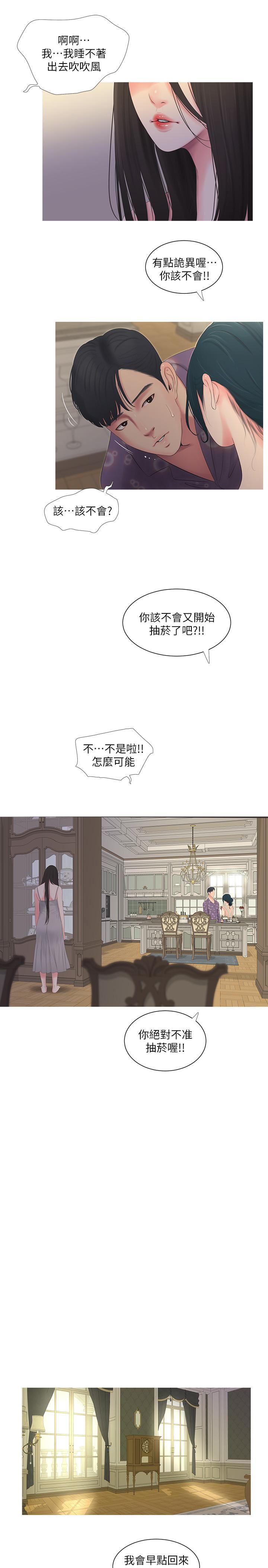 韩国污漫画 親傢四姊妹 第5话-放荡的哥哥和嫂嫂 9