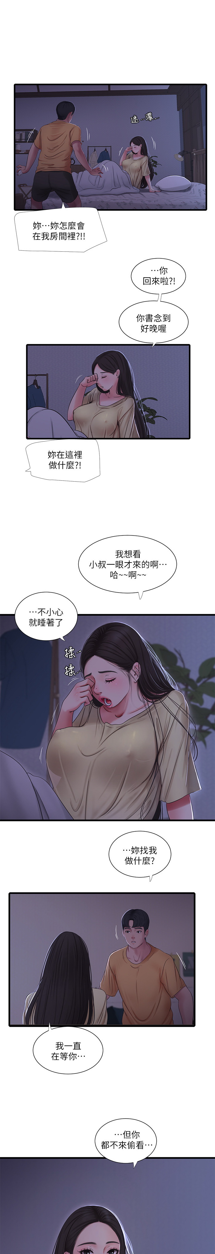 韩国污漫画 親傢四姊妹 第51话 1