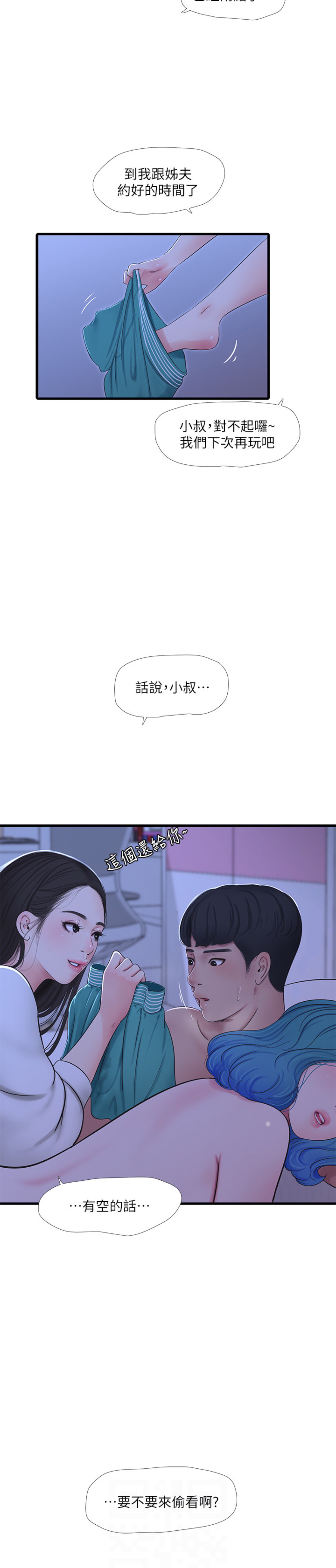 韩国污漫画 親傢四姊妹 第56话 16