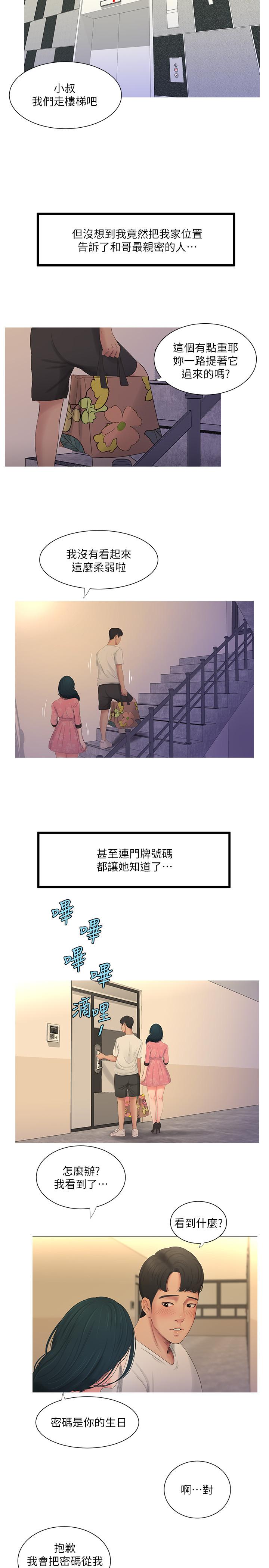 亲家四姊妹  第6话-令人把持不住的体香 漫画图片2.jpg