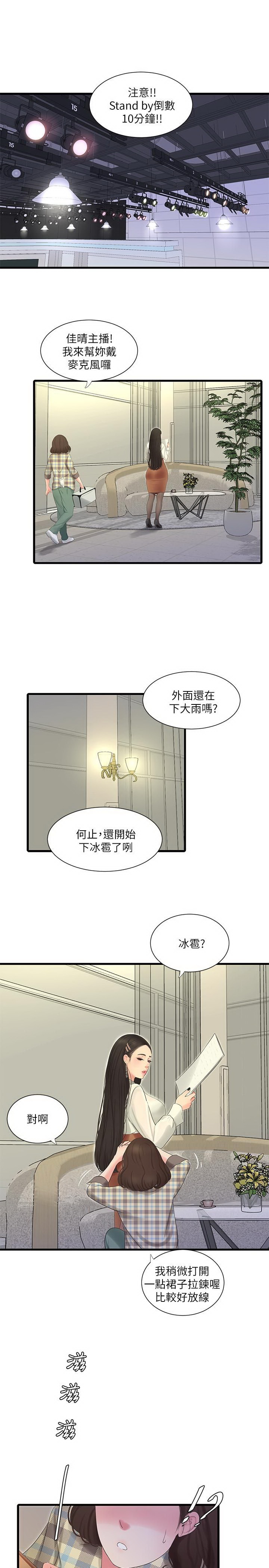 亲家四姊妹  第62话 漫画图片3.jpg