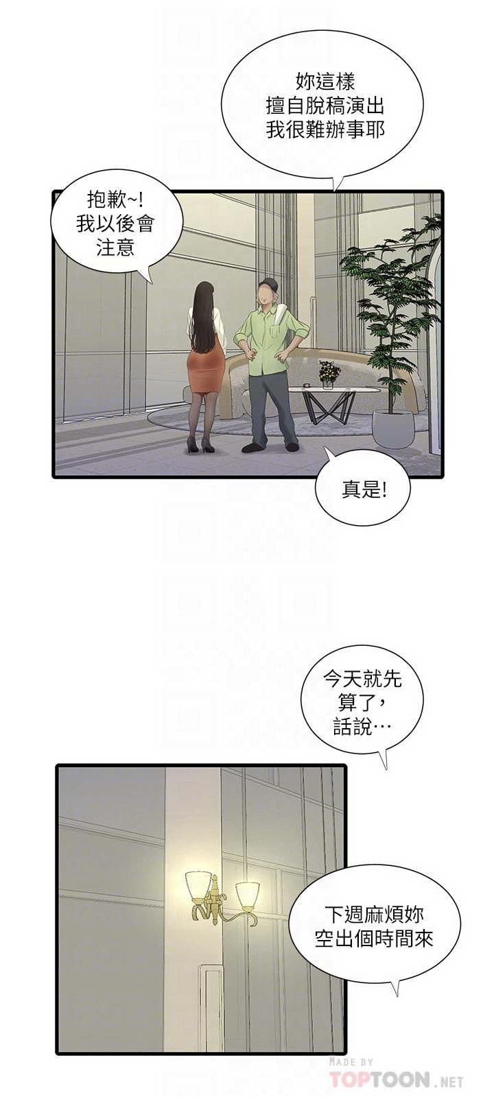 韩国污漫画 親傢四姊妹 第62话 8