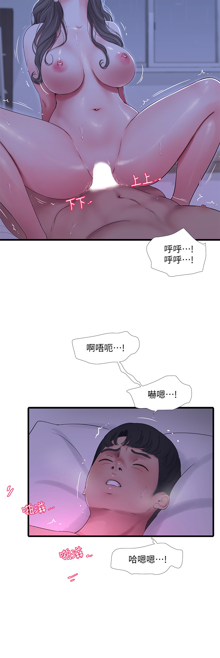 韩国污漫画 親傢四姊妹 第67话 3