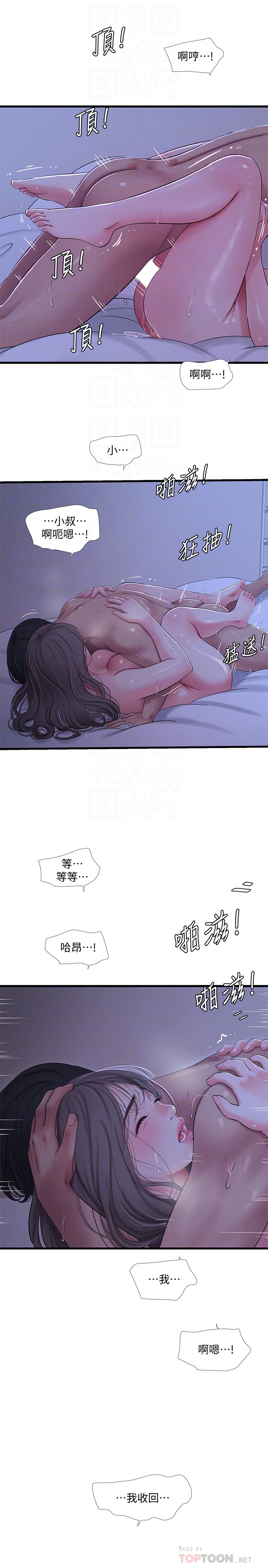 亲家四姊妹  第67话 漫画图片8.jpg