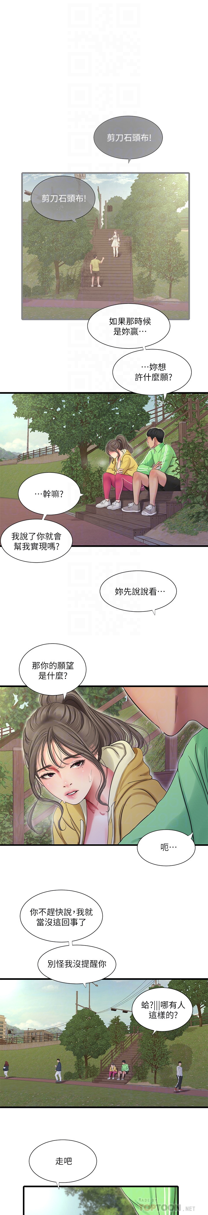 韩国污漫画 親傢四姊妹 第67话 14