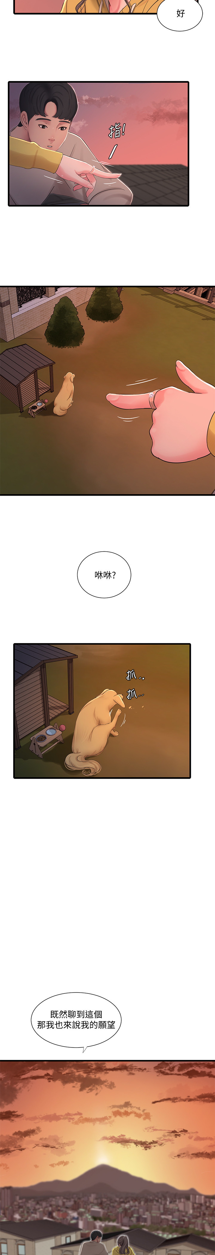 亲家四姊妹  第67话 漫画图片20.jpg