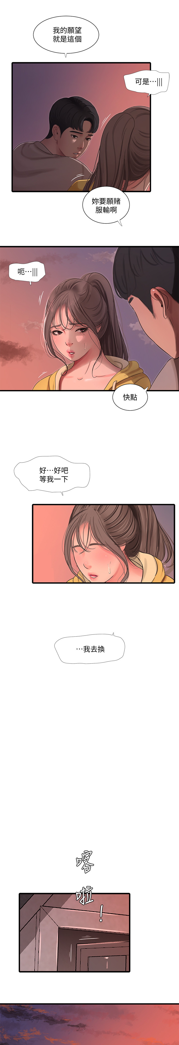 韩国污漫画 親傢四姊妹 第67话 22