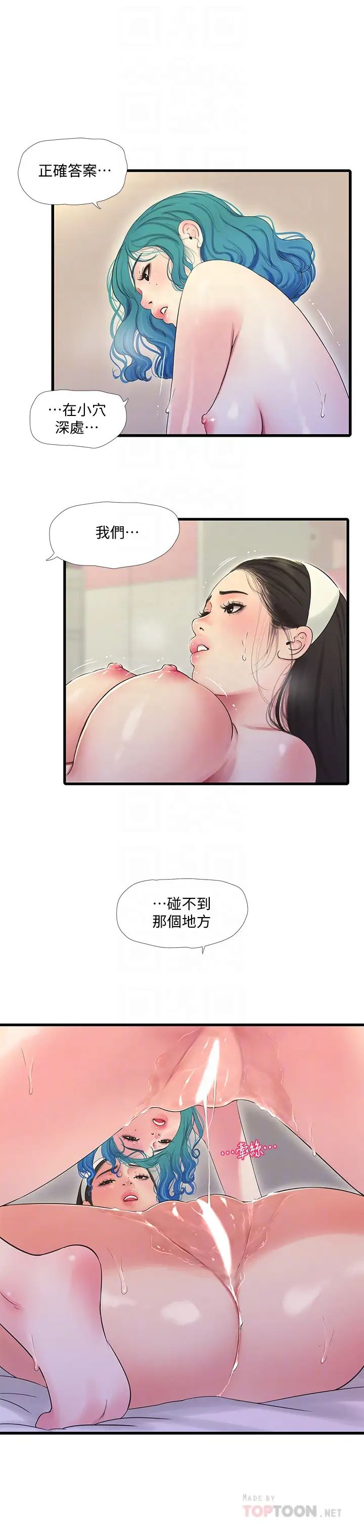 韩国污漫画 親傢四姊妹 第72话姊妹俩相交的下体 6