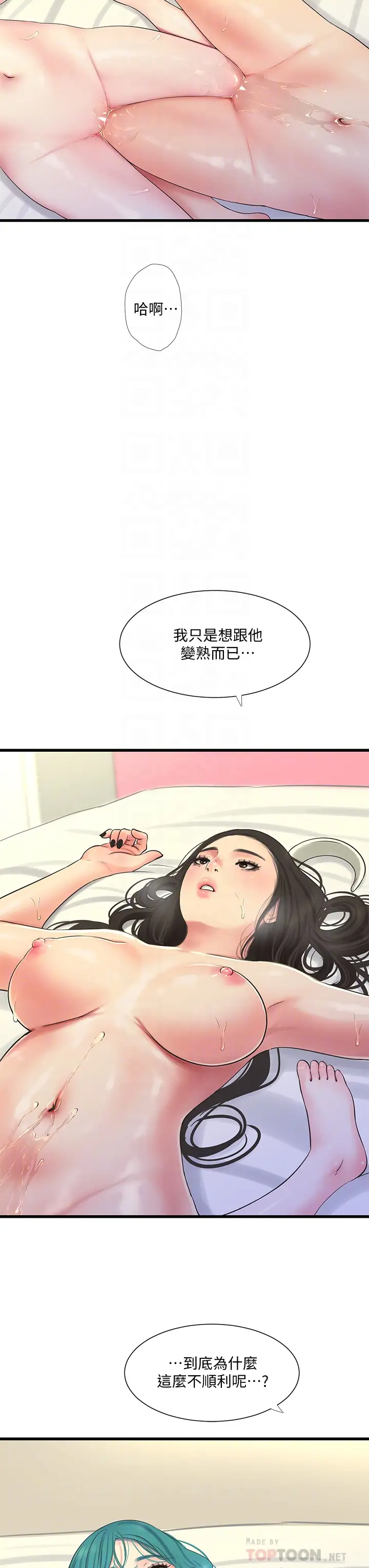 亲家四姊妹  第72话姊妹俩相交的下体 漫画图片12.jpg