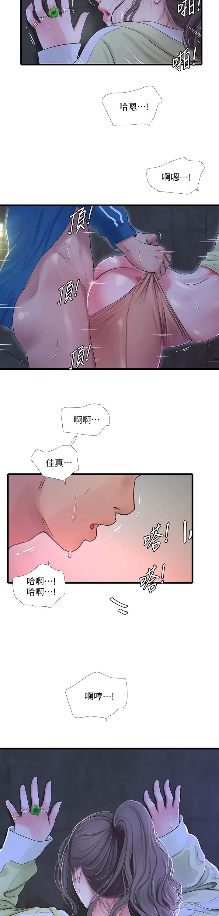 韩国污漫画 親傢四姊妹 第73话撕破佳真的紧身裤… 30