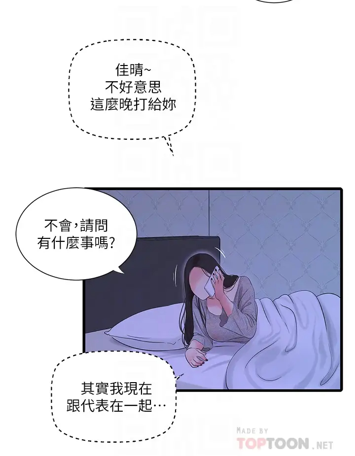 韩国污漫画 親傢四姊妹 第75话嫂嫂的情色物理治疗 7