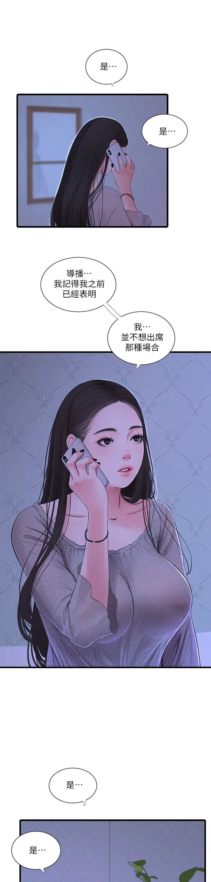 韩国污漫画 親傢四姊妹 第75话嫂嫂的情色物理治疗 8