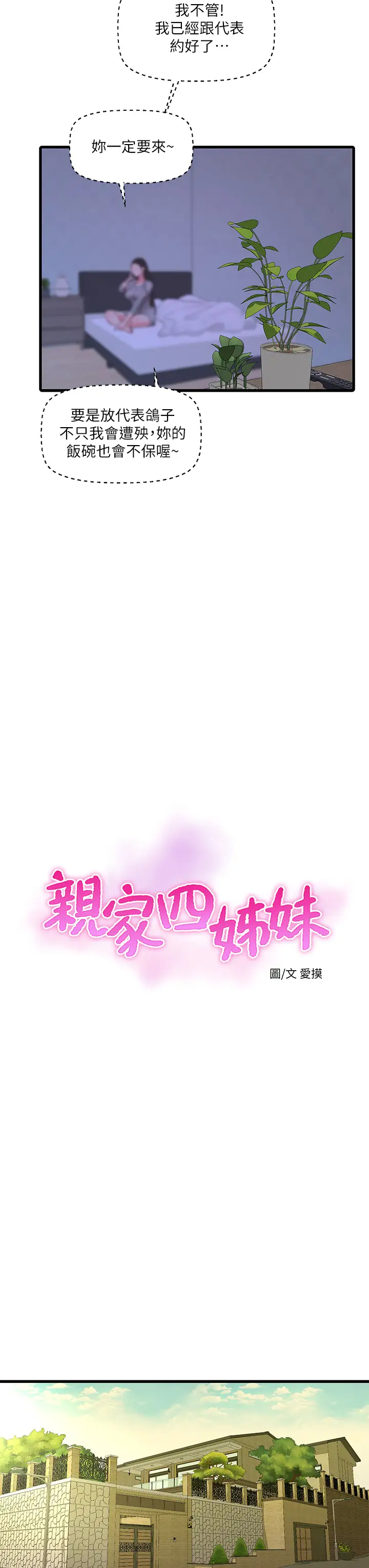 親傢四姊妹 韩漫无遮挡 - 阅读 第75话嫂嫂的情色物理治疗 10