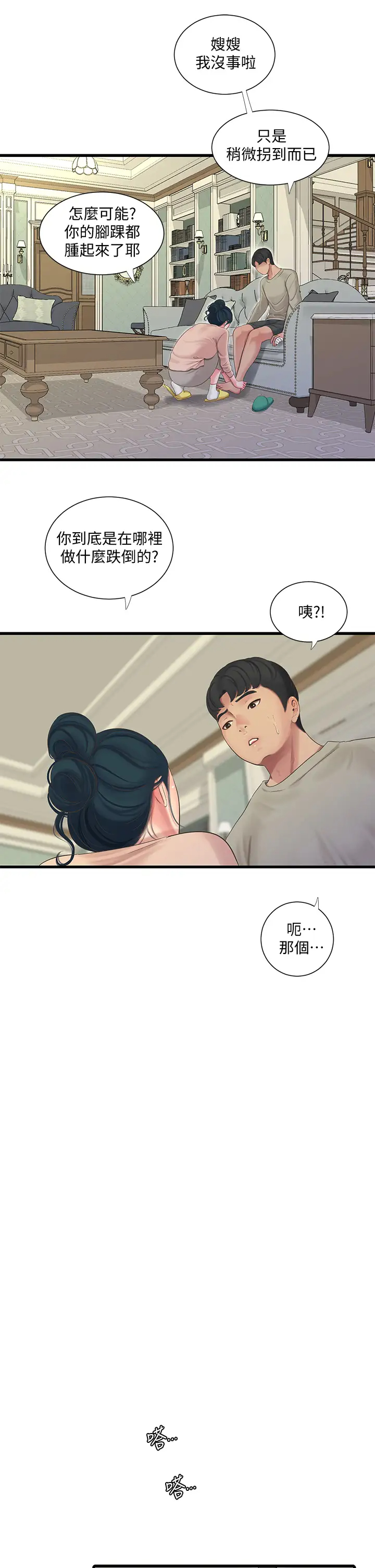 韩漫《亲家四姊妹》第75話嫂嫂的情色物理治療 全集在线阅读 12