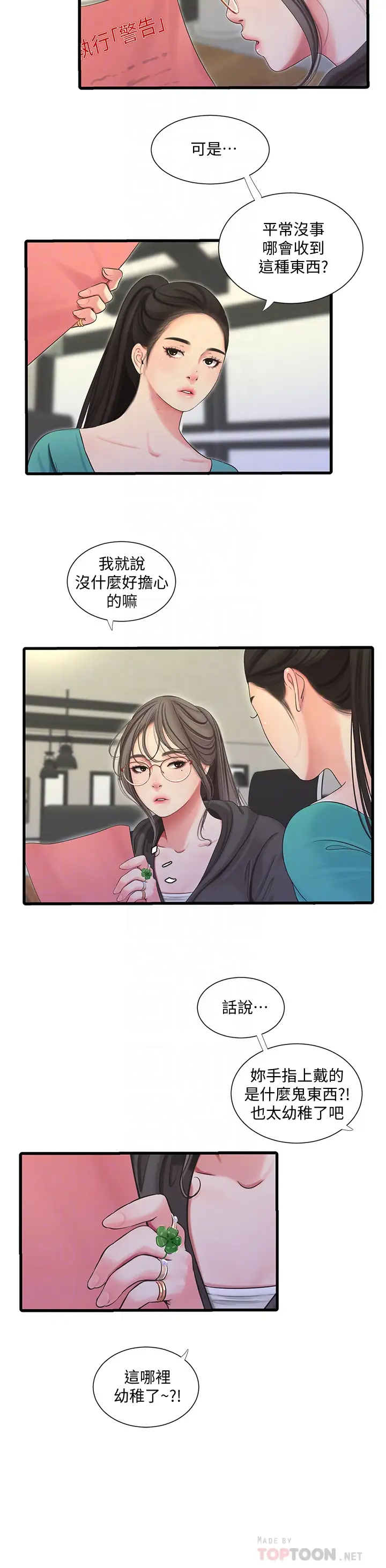 亲家四姊妹  第75话嫂嫂的情色物理治疗 漫画图片15.jpg