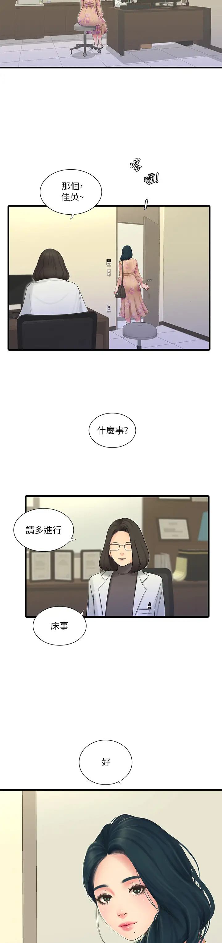 亲家四姊妹  第75话嫂嫂的情色物理治疗 漫画图片18.jpg