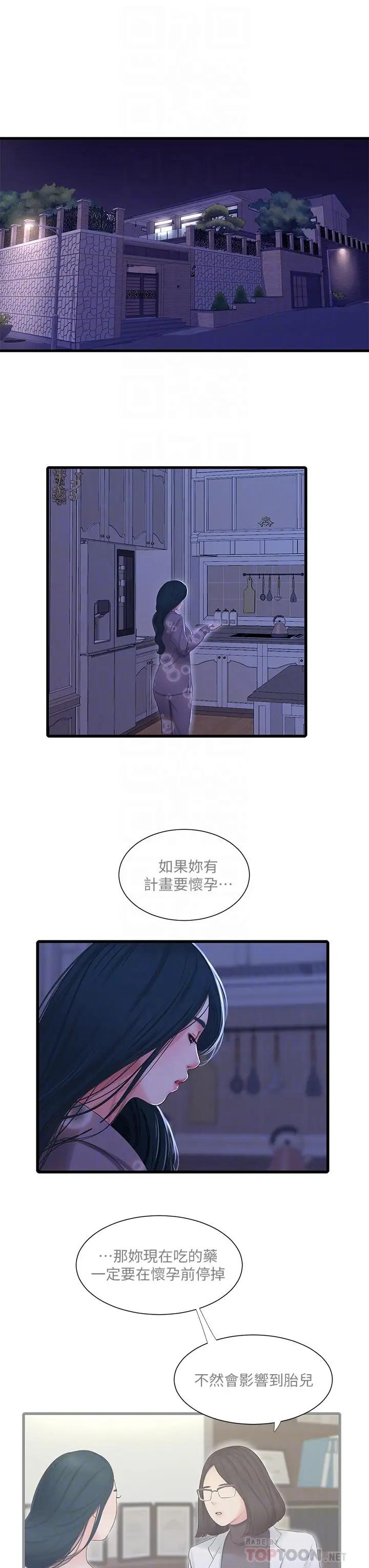 韩国污漫画 親傢四姊妹 第77话佳晴大胆的诱惑 8