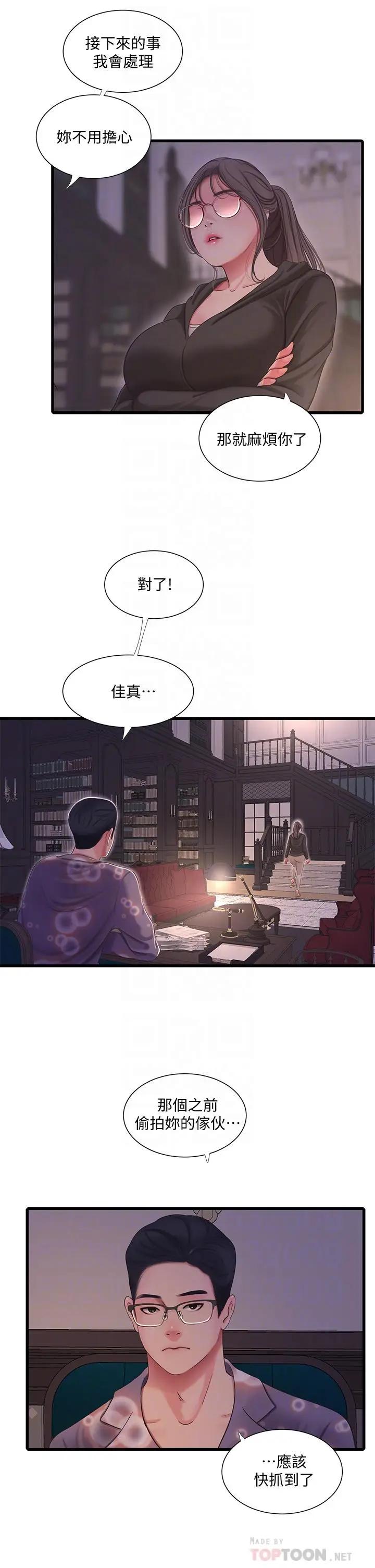 亲家四姊妹  第77话佳晴大胆的诱惑 漫画图片12.jpg