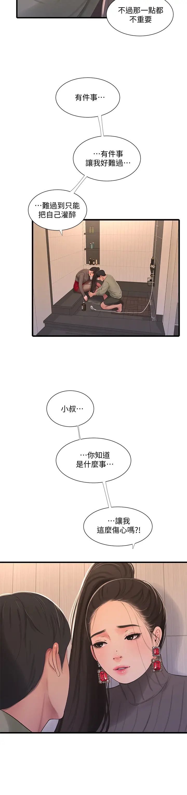 亲家四姊妹  第78话小叔，可以摸摸我吗？ 漫画图片26.jpg