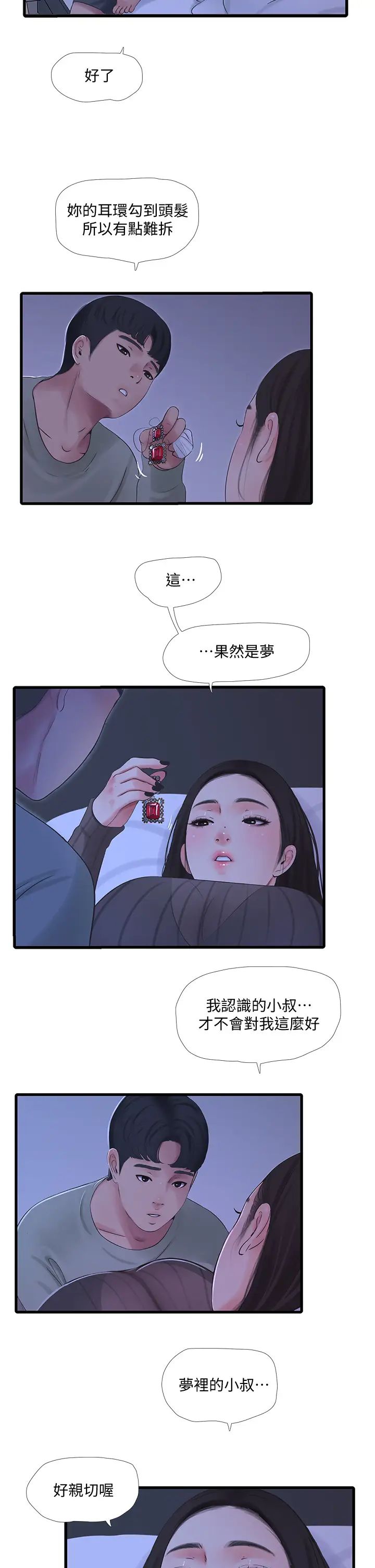 韩国污漫画 親傢四姊妹 第78话小叔，可以摸摸我吗？ 29