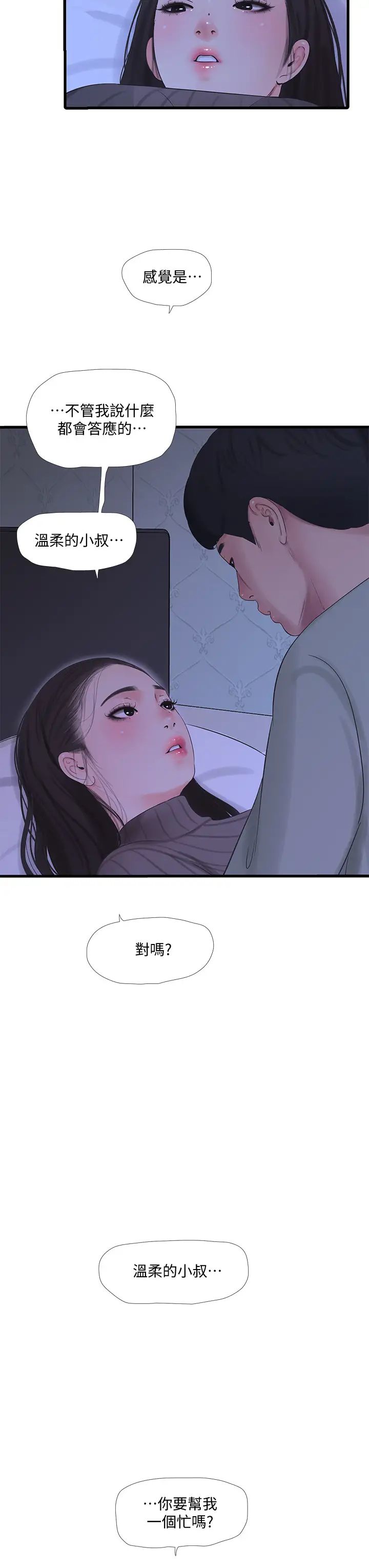 韩国污漫画 親傢四姊妹 第78话小叔，可以摸摸我吗？ 30