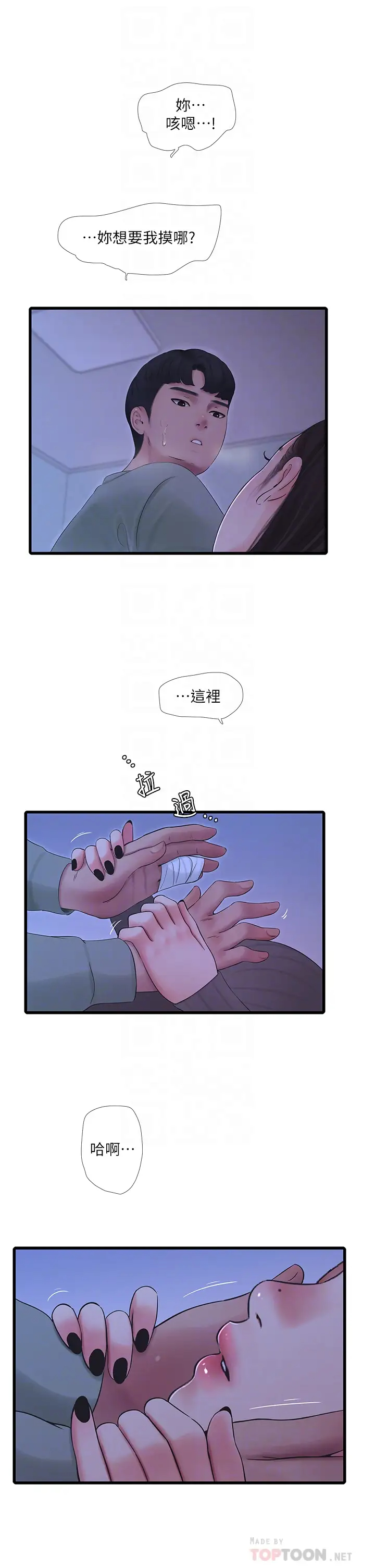 亲家四姊妹  第79话好好看我跟别人打炮 漫画图片4.jpg