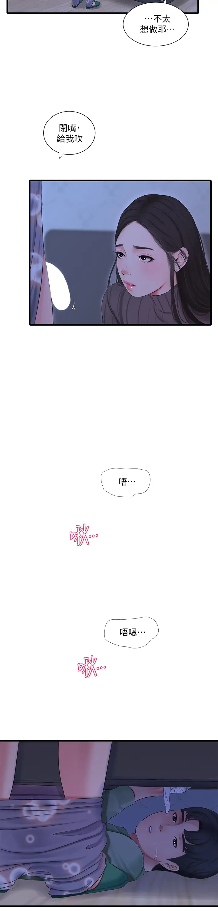 韩国污漫画 親傢四姊妹 第79话好好看我跟别人打炮 13