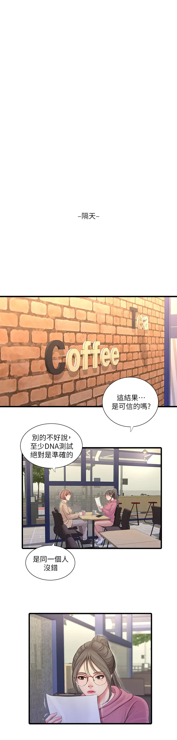 亲家四姊妹  第79话好好看我跟别人打炮 漫画图片28.jpg