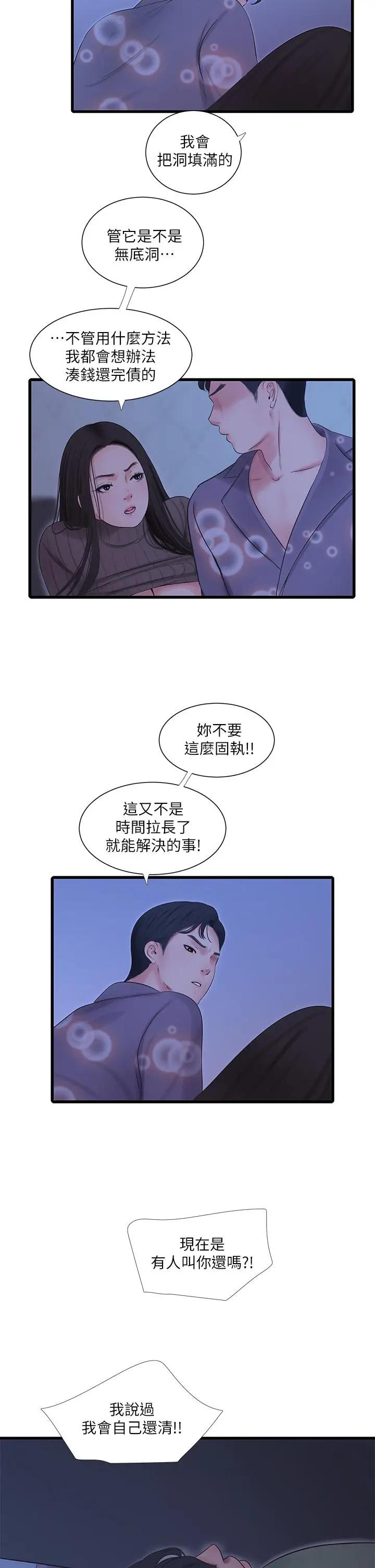 韩国污漫画 親傢四姊妹 第80话两人甜蜜的时光 3