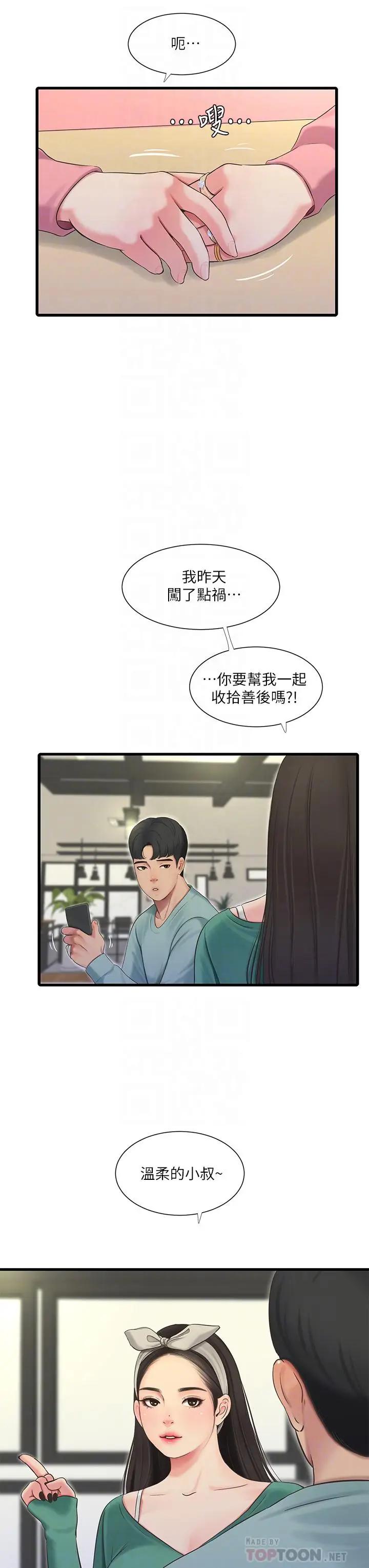 韩国污漫画 親傢四姊妹 第80话两人甜蜜的时光 8