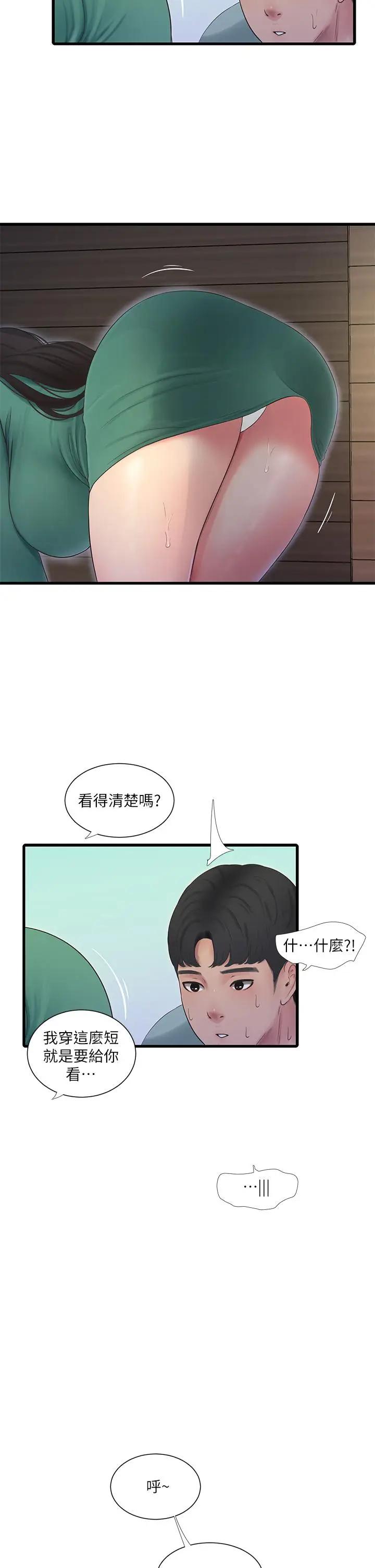 亲家四姊妹  第80话两人甜蜜的时光 漫画图片11.jpg