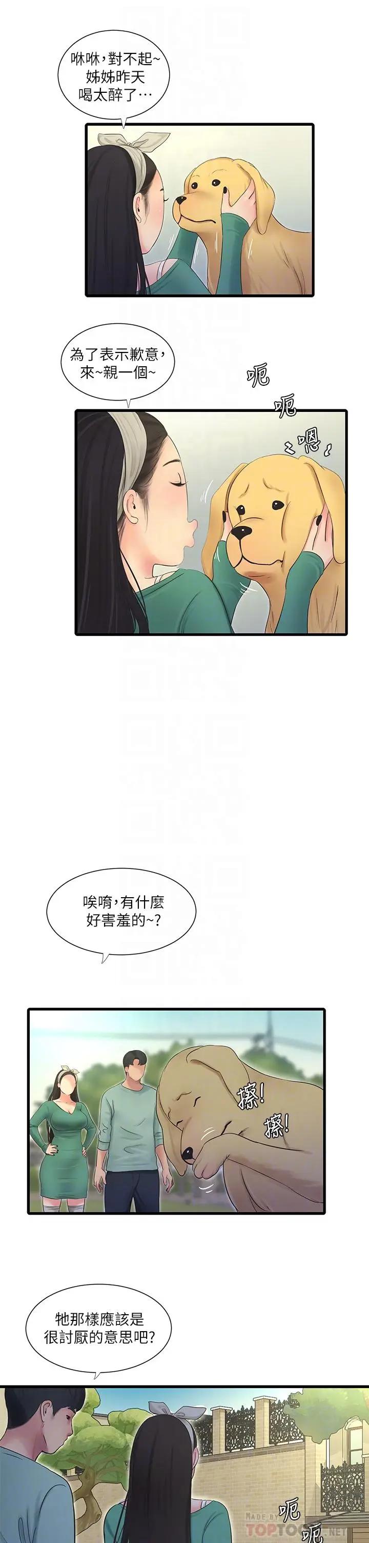 韩国污漫画 親傢四姊妹 第80话两人甜蜜的时光 14